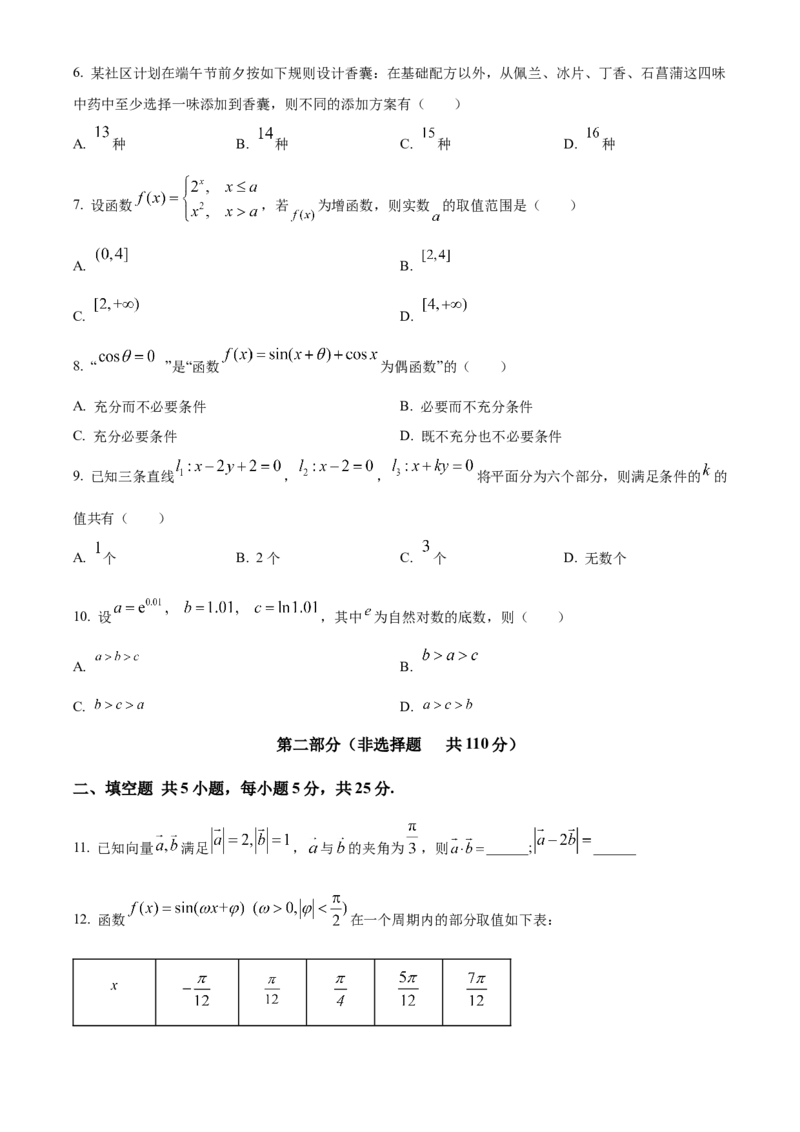 《北京市东城区2023届高三二模数学试题（原卷版）_数学_北京市东城区2023届高三二模数学试题（含解析）》第2页预览