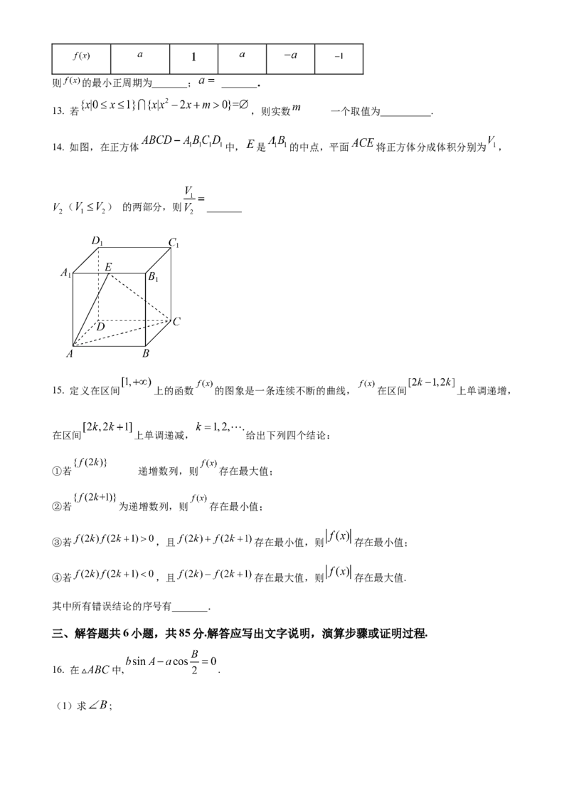 《北京市东城区2023届高三二模数学试题（原卷版）_数学_北京市东城区2023届高三二模数学试题（含解析）》第3页预览
