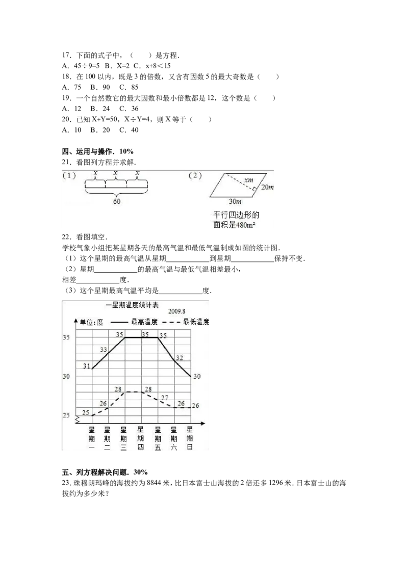 《苏教版数学五年级下学期期中测试卷6（优尖升教育）_小学1-6年级全科全套_1-6年级全科下册_五年级_五年级下数学_数学五下苏教版(1)》第2页预览