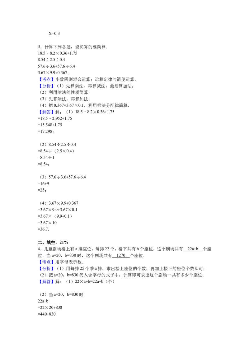 《苏教版数学五年级下学期期中测试卷6（优尖升教育）_小学1-6年级全科全套_1-6年级全科下册_五年级_五年级下数学_数学五下苏教版(1)》第5页预览