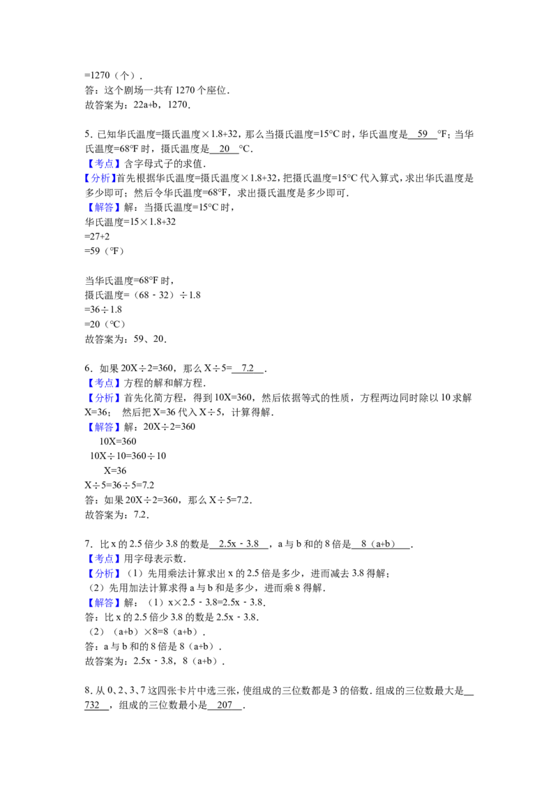 《苏教版数学五年级下学期期中测试卷6（优尖升教育）_小学1-6年级全科全套_1-6年级全科下册_五年级_五年级下数学_数学五下苏教版(1)》第6页预览