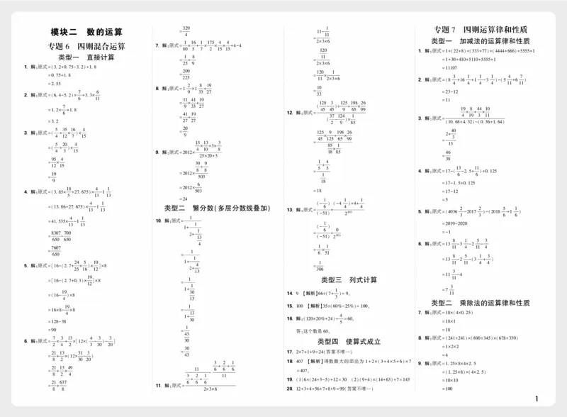 《模块二_小初高学习资料合集（每天更新）_2027版小升初星空卷_2027小升初真题分类卷数学A4_数学答案》第1页预览