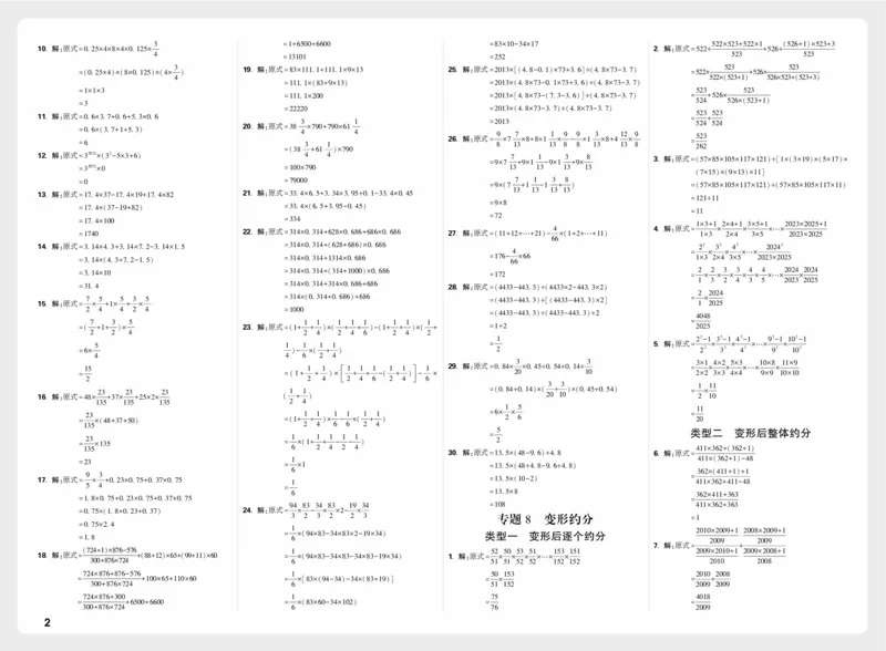 《模块二_小初高学习资料合集（每天更新）_2027版小升初星空卷_2027小升初真题分类卷数学A4_数学答案》第2页预览