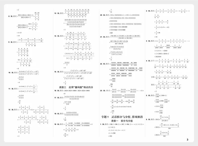 《模块二_小初高学习资料合集（每天更新）_2027版小升初星空卷_2027小升初真题分类卷数学A4_数学答案》第3页预览