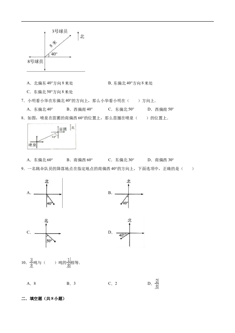 《人教版小学六年级上册月考数学试卷（1-2单元）（9月）（二）（解析版）_小学1-6年级全科全套_1-6年级全科上册_六年级_数学_六年级数学上人教版_人教数学六上月考试卷》第2页预览