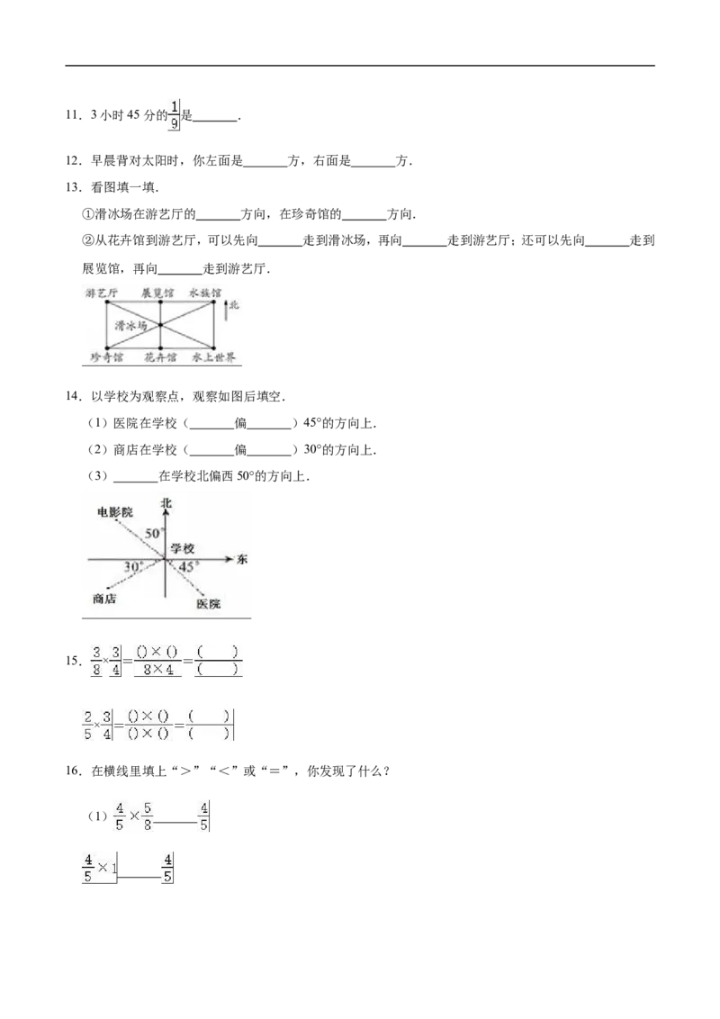 《人教版小学六年级上册月考数学试卷（1-2单元）（9月）（二）（解析版）_小学1-6年级全科全套_1-6年级全科上册_六年级_数学_六年级数学上人教版_人教数学六上月考试卷》第3页预览