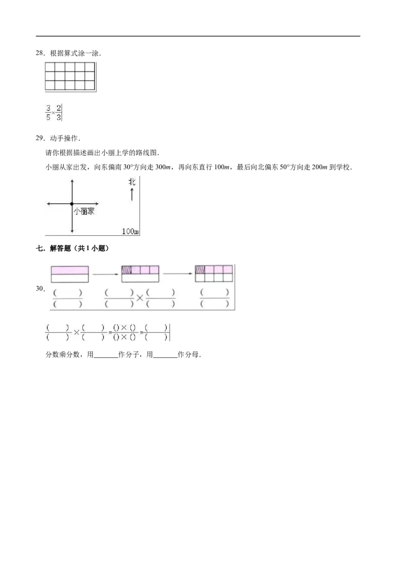 《人教版小学六年级上册月考数学试卷（1-2单元）（9月）（二）（解析版）_小学1-6年级全科全套_1-6年级全科上册_六年级_数学_六年级数学上人教版_人教数学六上月考试卷》第6页预览