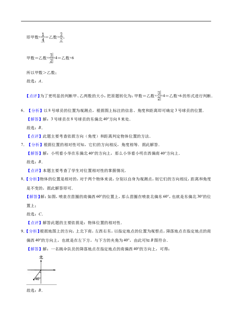 《人教版小学六年级上册月考数学试卷（1-2单元）（9月）（二）（解析版）_小学1-6年级全科全套_1-6年级全科上册_六年级_数学_六年级数学上人教版_人教数学六上月考试卷》第9页预览