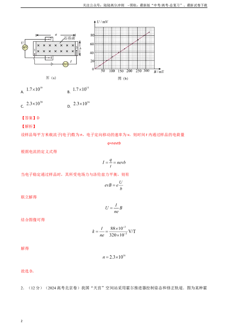 《专题26与现代科技相关的电磁问题（全国通用）（解析版）_04-物理-高考总复习_专项复习_2025年_五年（2020-2024）高考物理真题分类汇编（全国通用）》第2页预览