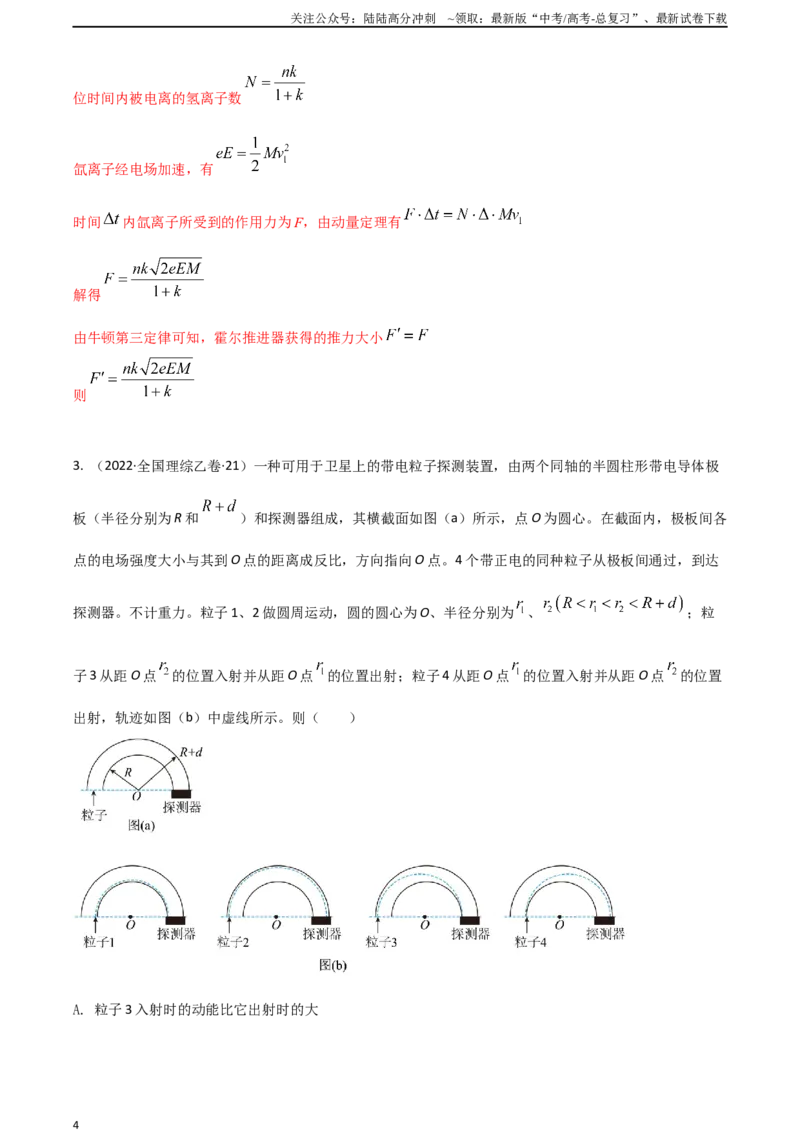 《专题26与现代科技相关的电磁问题（全国通用）（解析版）_04-物理-高考总复习_专项复习_2025年_五年（2020-2024）高考物理真题分类汇编（全国通用）》第4页预览