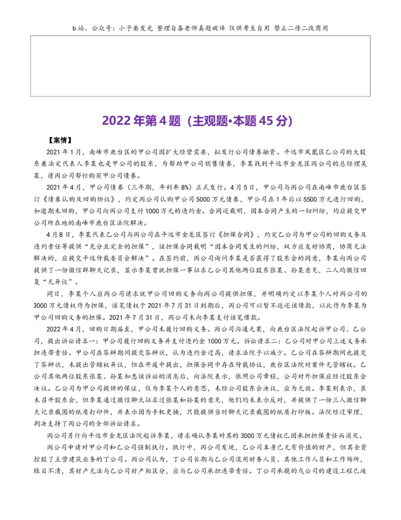 《2021-2025法考主观题真题-民商诉（纯题版）公众号：小予要发光_2026主观文档资料_26法考主观题近五年真题word公众号：小予要发光_纯题版公众号：小予要发光》第4页预览