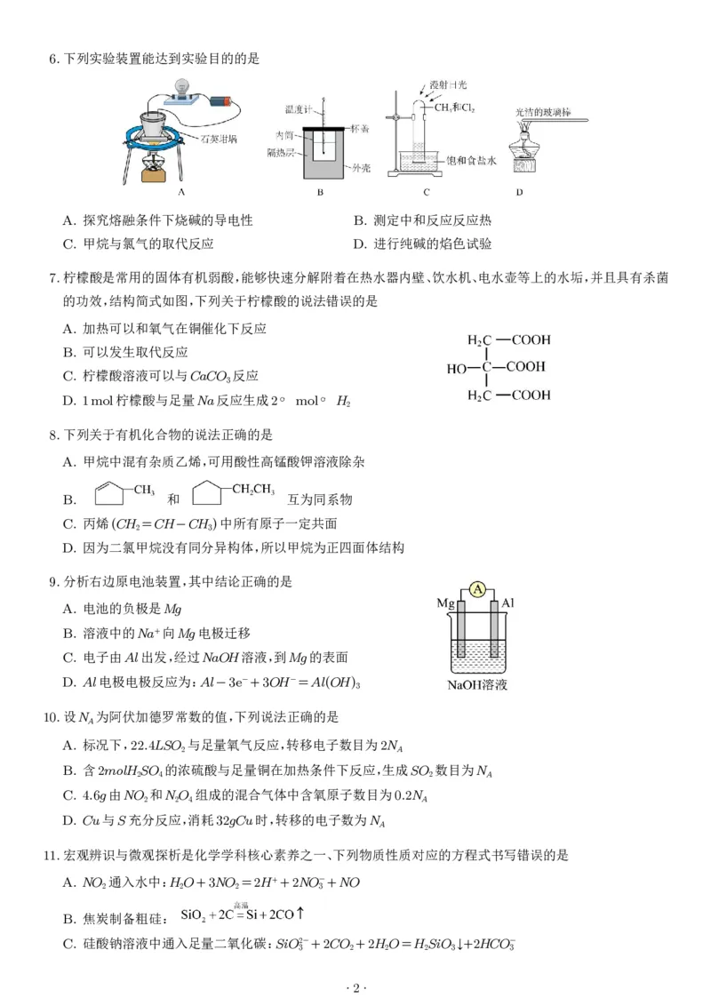 《深圳盐田高级中学2026年高一下学期7月期末化学试题+答案_小初高学习资料合集（每天更新）_2026年7月高中化学试题汇编_0711化学_深圳盐田高级中学2026年高一下学期7月期末化学试题+答案》第2页预览