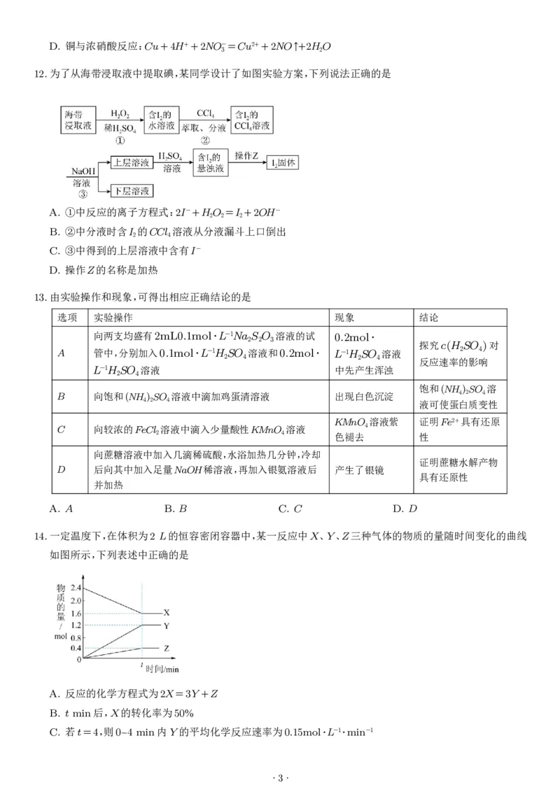 《深圳盐田高级中学2026年高一下学期7月期末化学试题+答案_小初高学习资料合集（每天更新）_2026年7月高中化学试题汇编_0711化学_深圳盐田高级中学2026年高一下学期7月期末化学试题+答案》第3页预览