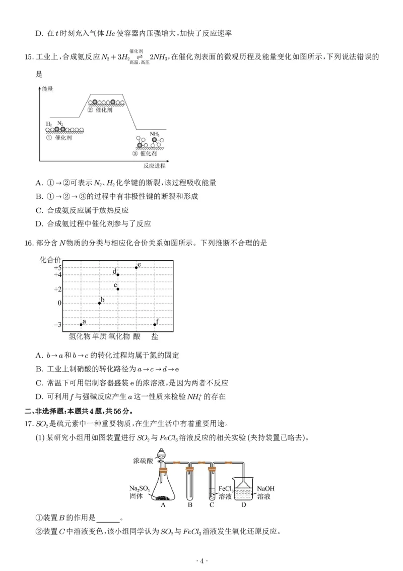 《深圳盐田高级中学2026年高一下学期7月期末化学试题+答案_小初高学习资料合集（每天更新）_2026年7月高中化学试题汇编_0711化学_深圳盐田高级中学2026年高一下学期7月期末化学试题+答案》第4页预览