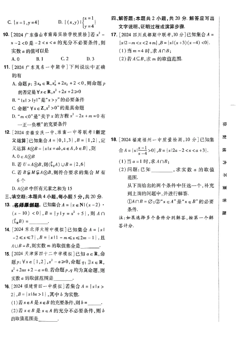 《2025版《天星·一轮滚动双侧卷》数学试题册_2025版天星一轮滚动双测卷数理化生》第10页预览