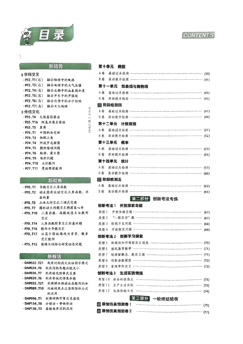 《2025版《天星·一轮滚动双侧卷》数学试题册_2025版天星一轮滚动双测卷数理化生》第5页预览