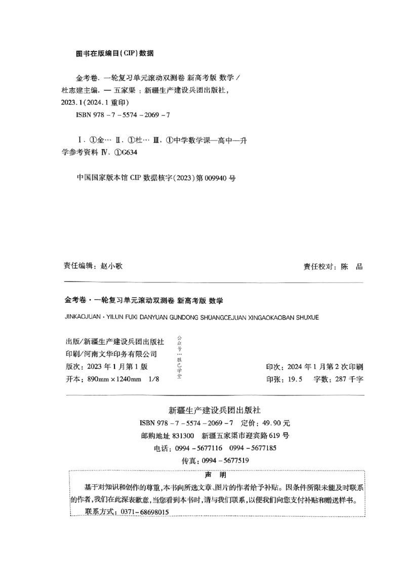 《2025版《天星·一轮滚动双侧卷》数学试题册_2025版天星一轮滚动双测卷数理化生》第6页预览