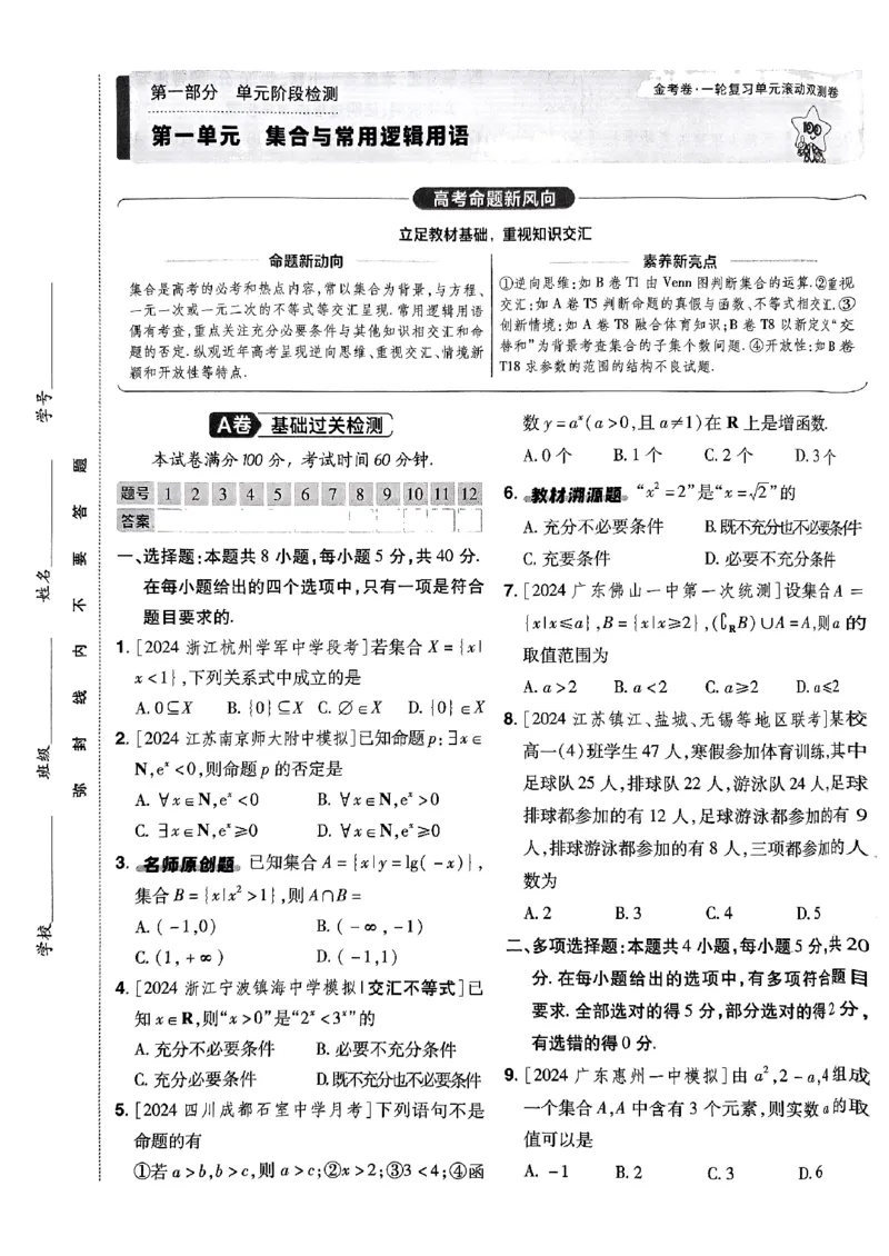 《2025版《天星·一轮滚动双侧卷》数学试题册_2025版天星一轮滚动双测卷数理化生》第7页预览