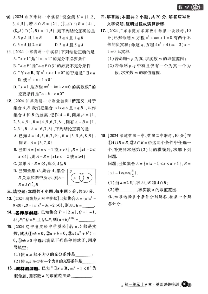 《2025版《天星·一轮滚动双侧卷》数学试题册_2025版天星一轮滚动双测卷数理化生》第8页预览