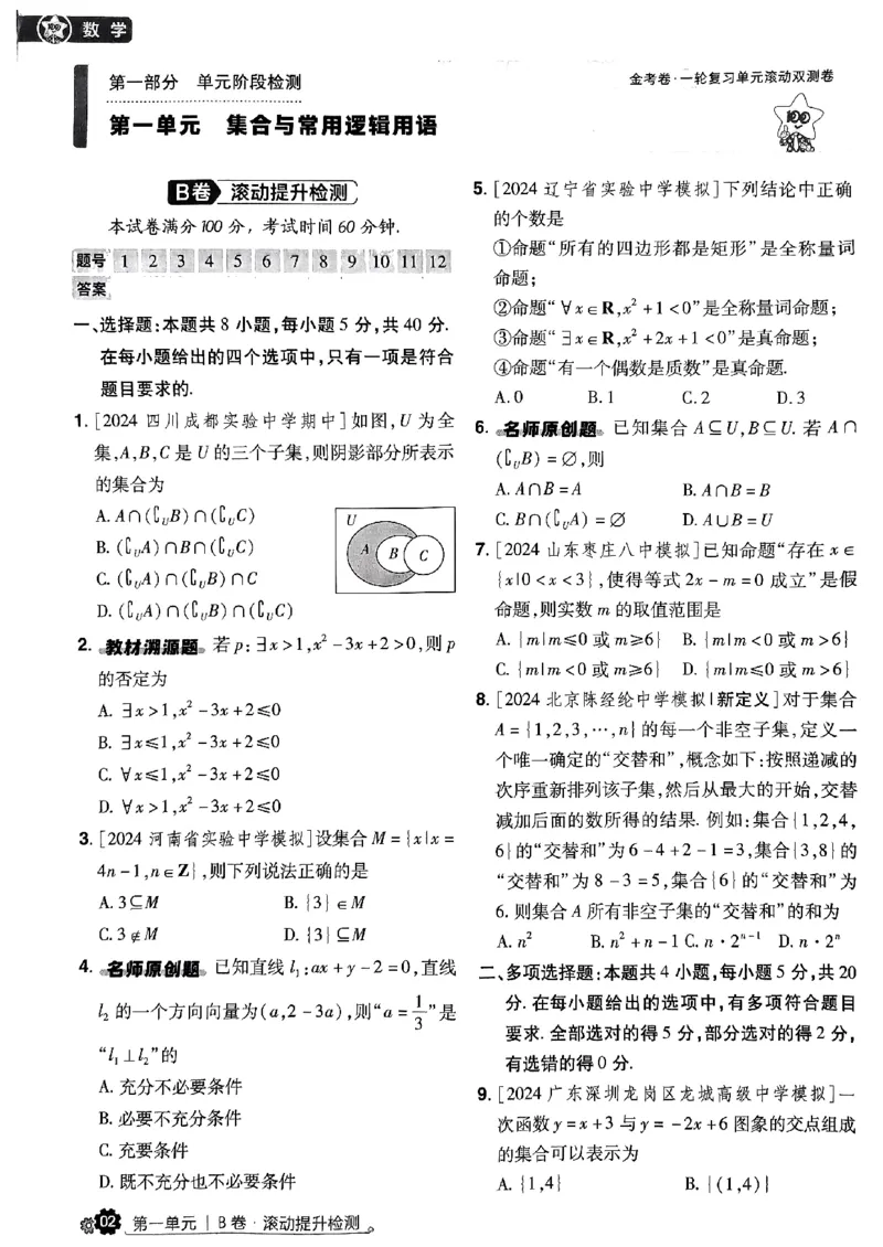 《2025版《天星·一轮滚动双侧卷》数学试题册_2025版天星一轮滚动双测卷数理化生》第9页预览