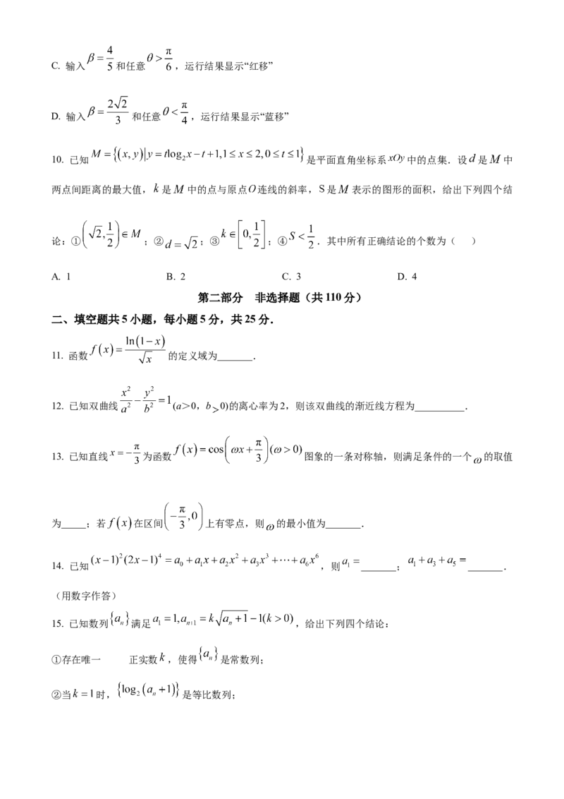 《北京市丰台区2024-2025学年高三下学期综合练习（二）数学试题（原卷版）_数学_北京市丰台区2024-2025学年高三下学期综合练习（二）数学试题（含解析）》第3页预览