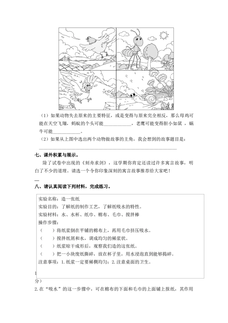 《三（下）语文期末归类专项复习-10日积月累与背诵_小学1-6年级全科全套_1-6年级全科下册_三年级_三年级下语文_语文三下归类练习》第4页预览