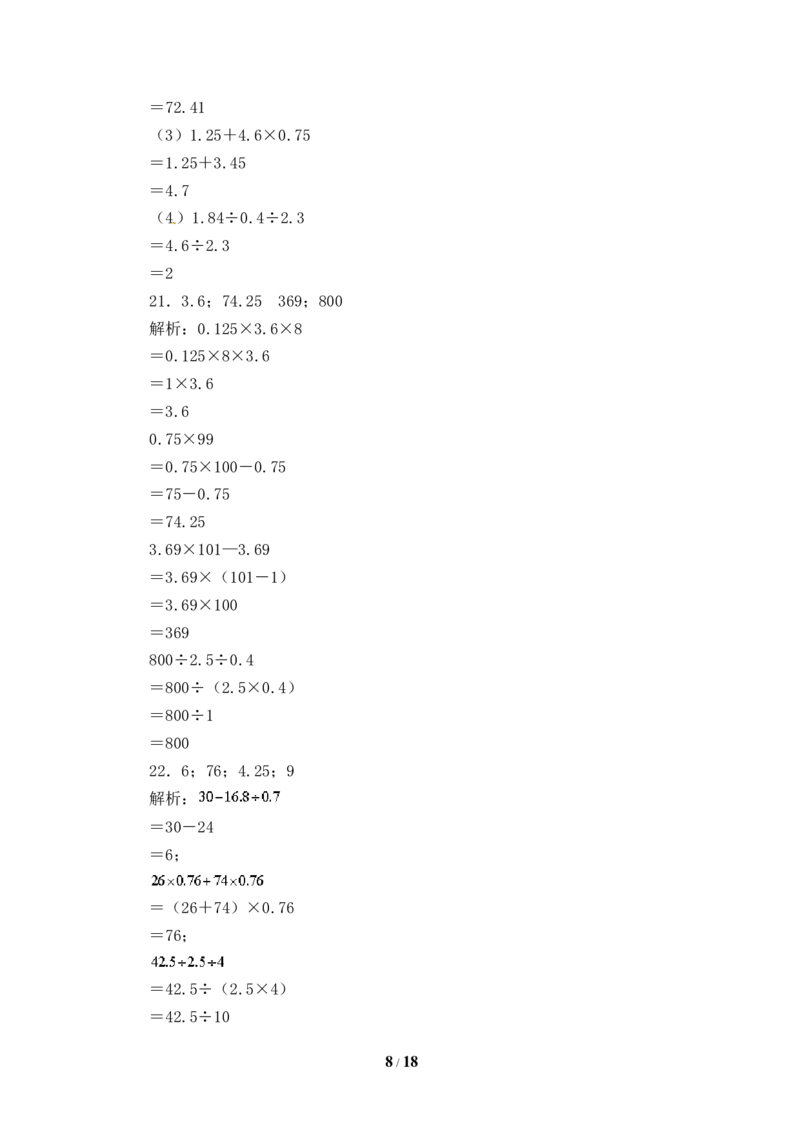 《人教版五年级数学上册期末计算题专项提升测试卷二（含答案）_小学1-6年级全科全套_1-6年级全科上册_五年级_五年级上数学_A五年级数学（人教版）_人教数学五上专项练习》第8页预览