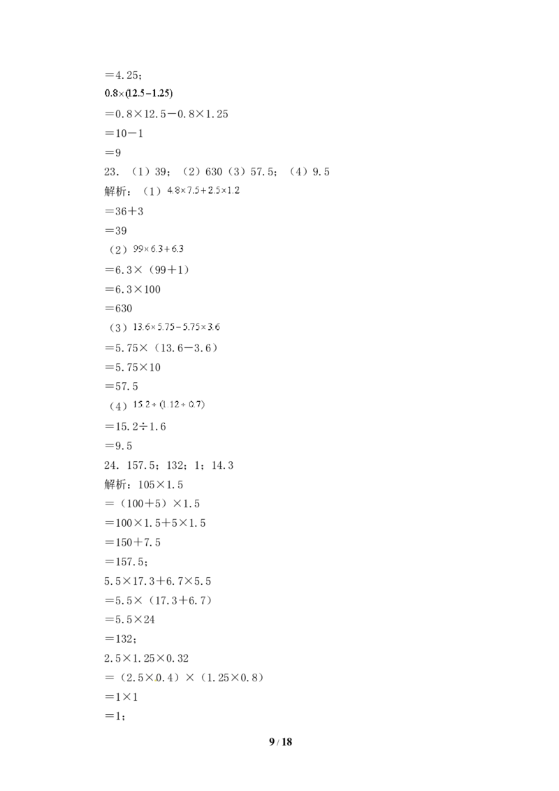 《人教版五年级数学上册期末计算题专项提升测试卷二（含答案）_小学1-6年级全科全套_1-6年级全科上册_五年级_五年级上数学_A五年级数学（人教版）_人教数学五上专项练习》第9页预览