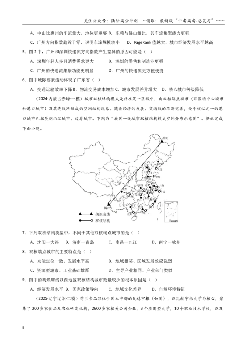 《第27讲区域与区域发展（专项训练）（黑吉辽蒙专用）（学生版）_07-地理-高考总复习_一轮复习_2026年-地理高考一轮复习_2026年高考地理一轮课件+讲义+练习（黑吉辽蒙专用）-G330》第5页预览