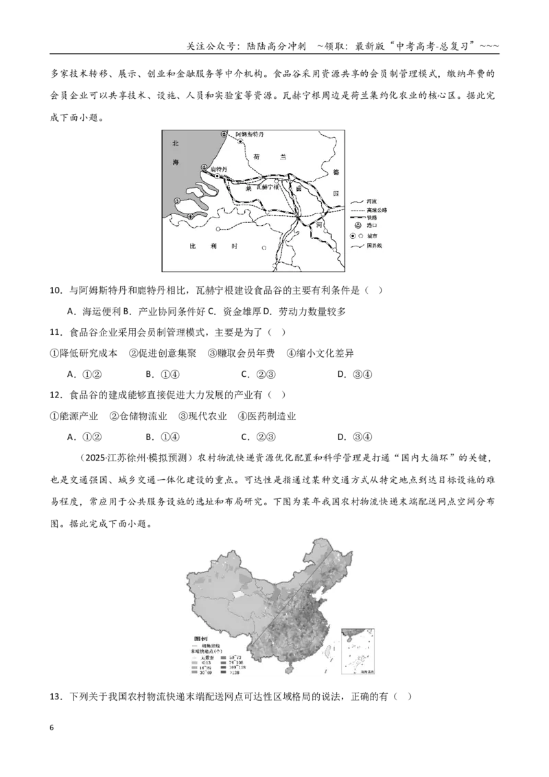 《第27讲区域与区域发展（专项训练）（黑吉辽蒙专用）（学生版）_07-地理-高考总复习_一轮复习_2026年-地理高考一轮复习_2026年高考地理一轮课件+讲义+练习（黑吉辽蒙专用）-G330》第6页预览