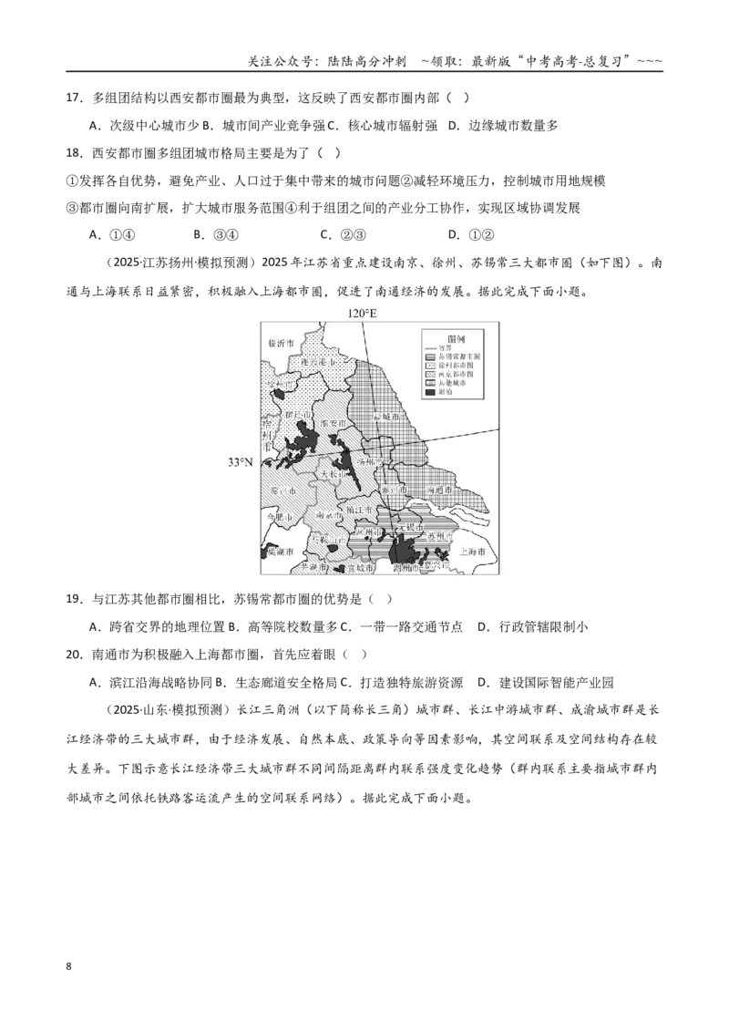《第27讲区域与区域发展（专项训练）（黑吉辽蒙专用）（学生版）_07-地理-高考总复习_一轮复习_2026年-地理高考一轮复习_2026年高考地理一轮课件+讲义+练习（黑吉辽蒙专用）-G330》第8页预览