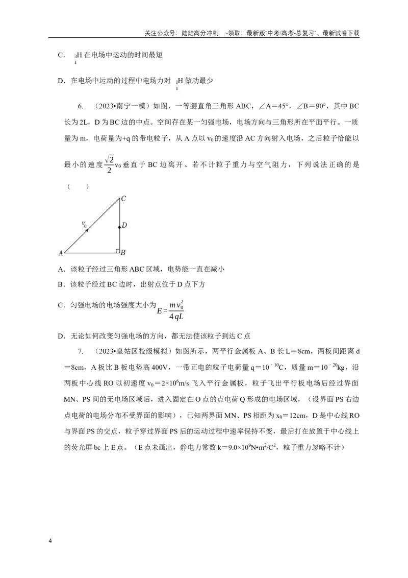 《专题19带电粒子在电场中运动模型（学生版）_04-物理-高考总复习_专项复习_2025年_2025年高中高考物理模型与方法_资料_1高三物理常见模型与方法强化练》第4页预览