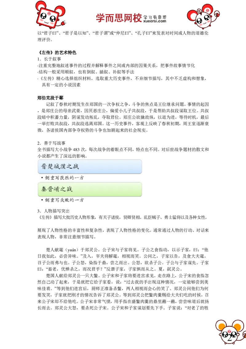 《阅读文言文：《左传》篇目_小学1-6年级全科全套_2024更新专题_小学作文专题资料_小学作文1-6年级阅读理解课程_五年级阅读理解_第08讲阅读文言文：《左传》篇目》第2页预览