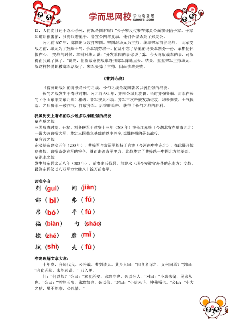 《阅读文言文：《左传》篇目_小学1-6年级全科全套_2024更新专题_小学作文专题资料_小学作文1-6年级阅读理解课程_五年级阅读理解_第08讲阅读文言文：《左传》篇目》第3页预览