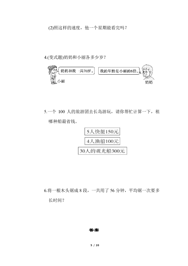 《（3套）第四单元达标测试卷_小学1-6年级全科全套_1-6年级全科上册_三年级_数学_三年级数学（冀教版）_冀教数学三上单元试卷》第5页预览
