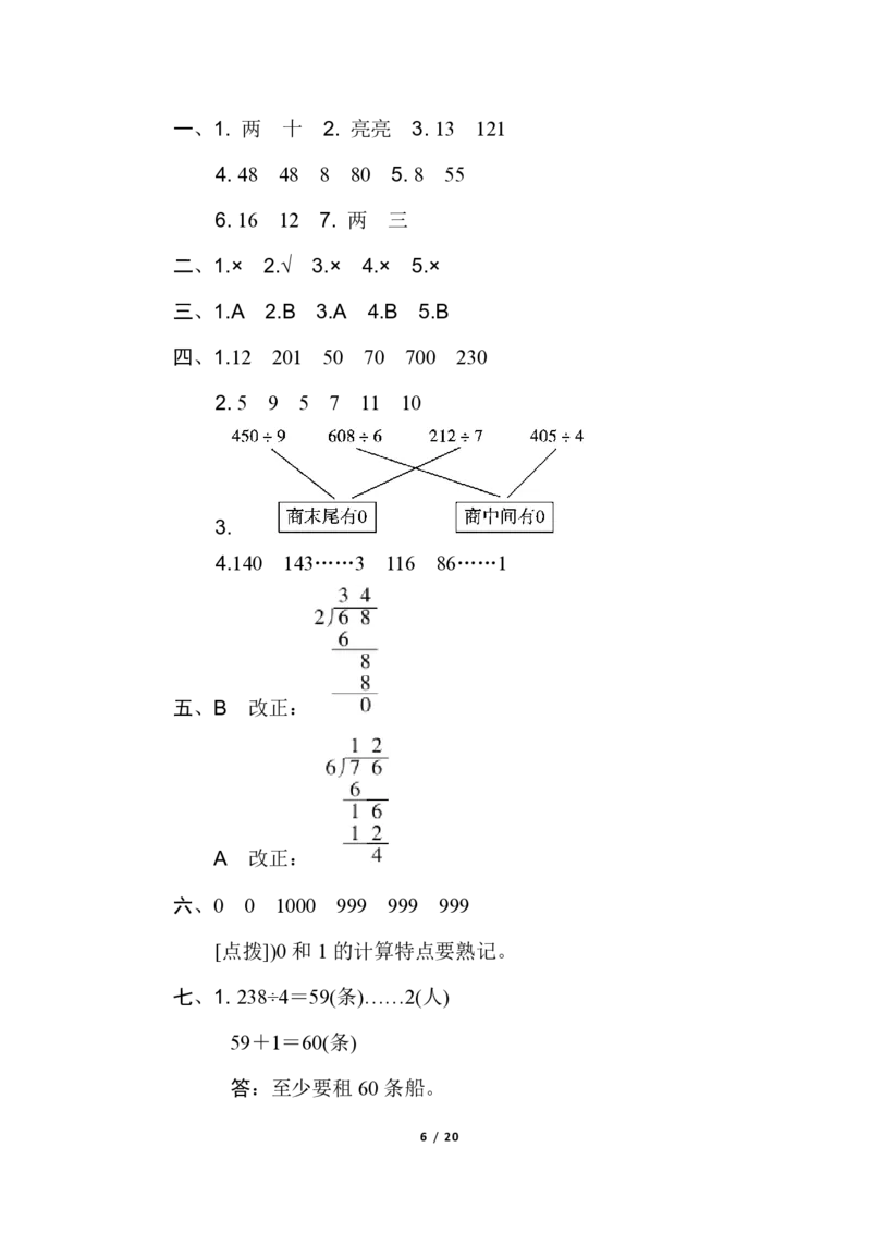 《（3套）第四单元达标测试卷_小学1-6年级全科全套_1-6年级全科上册_三年级_数学_三年级数学（冀教版）_冀教数学三上单元试卷》第6页预览