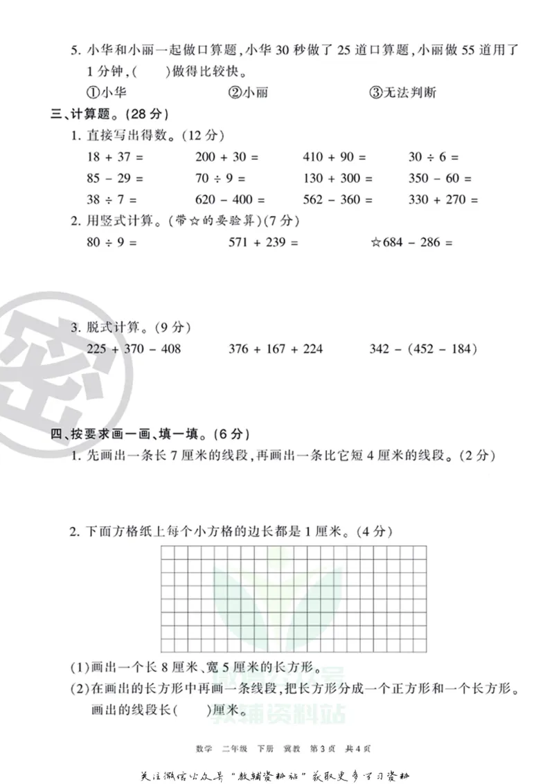 《王朝霞期末复习磨枪卷二年级下册数学冀教版_小初高学习资料合集（每天更新）_1~6年级全册王朝霞期末复习磨枪卷_2年级》第3页预览