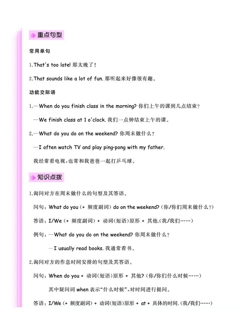 《人教PEP英语五年级期末考点知识清单_小学1-6年级全科全套_1-6年级全科下册_五年级_五年级下英语_英语各版本知识点》第2页预览