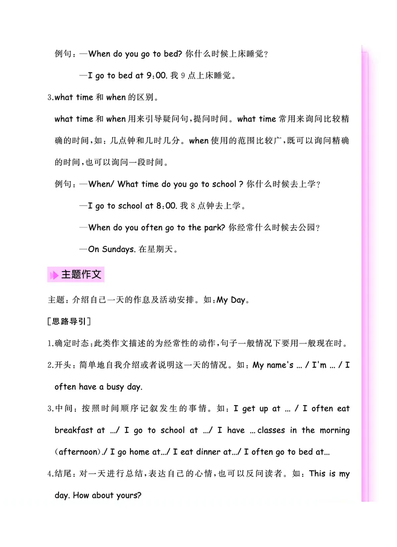 《人教PEP英语五年级期末考点知识清单_小学1-6年级全科全套_1-6年级全科下册_五年级_五年级下英语_英语各版本知识点》第3页预览