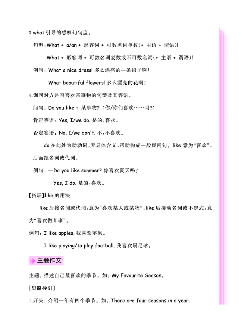《人教PEP英语五年级期末考点知识清单_小学1-6年级全科全套_1-6年级全科下册_五年级_五年级下英语_英语各版本知识点》第7页预览