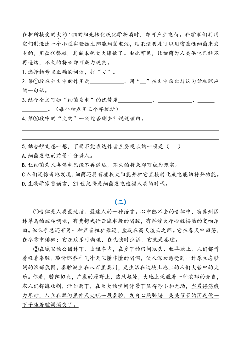 《六上期末专项复习（课外阅读）_小学1-6年级全科全套_1-6年级全科上册_六年级_语文_语文六上期末专项复习》第3页预览