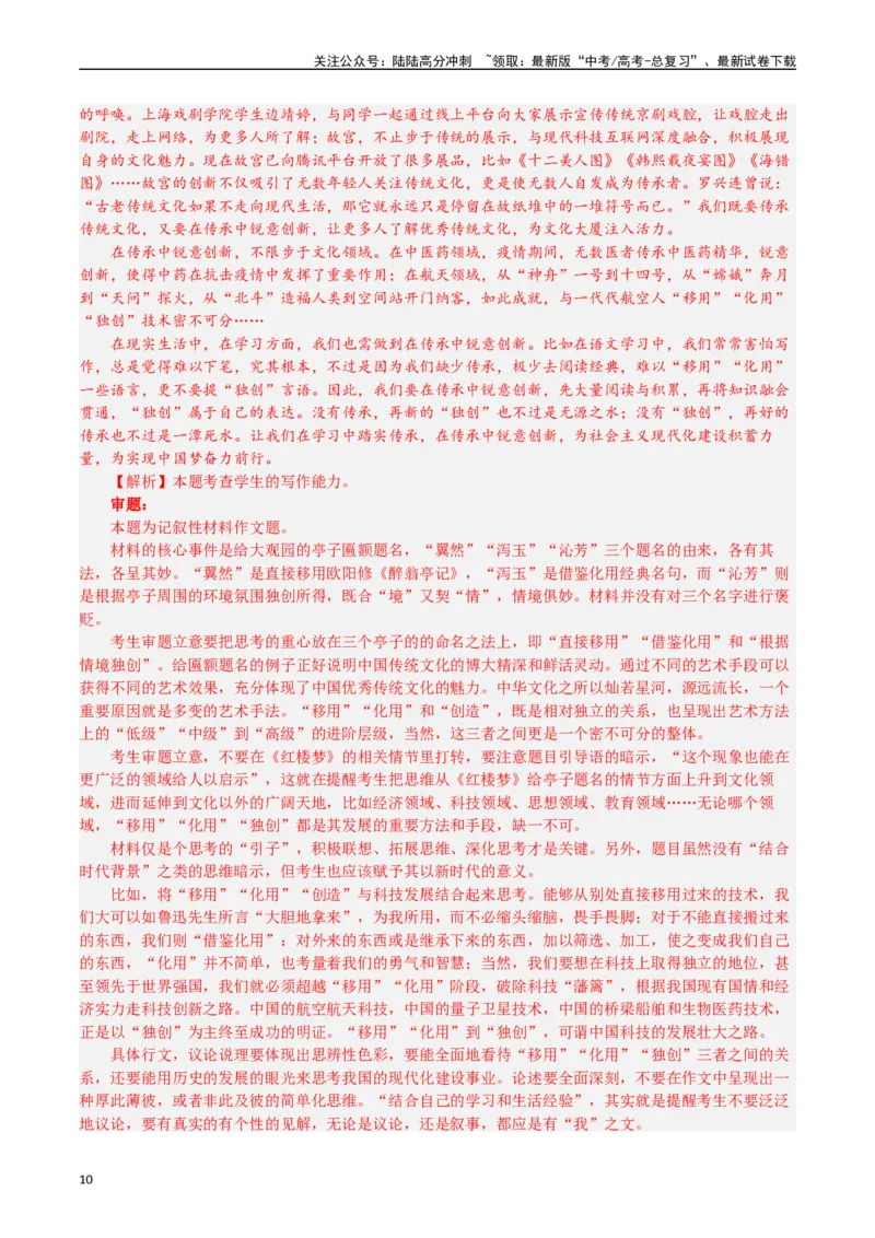 《专题24写作（思辨权衡类）-（解析版）_专项复习_2025年_十年（2015-2024）高考语文真题分类汇编（全国通用）》第10页预览