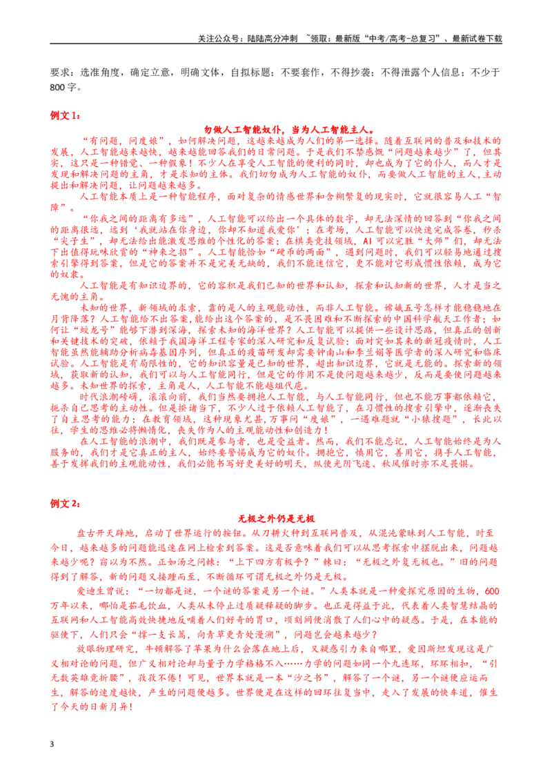 《专题24写作（思辨权衡类）-（解析版）_专项复习_2025年_十年（2015-2024）高考语文真题分类汇编（全国通用）》第3页预览