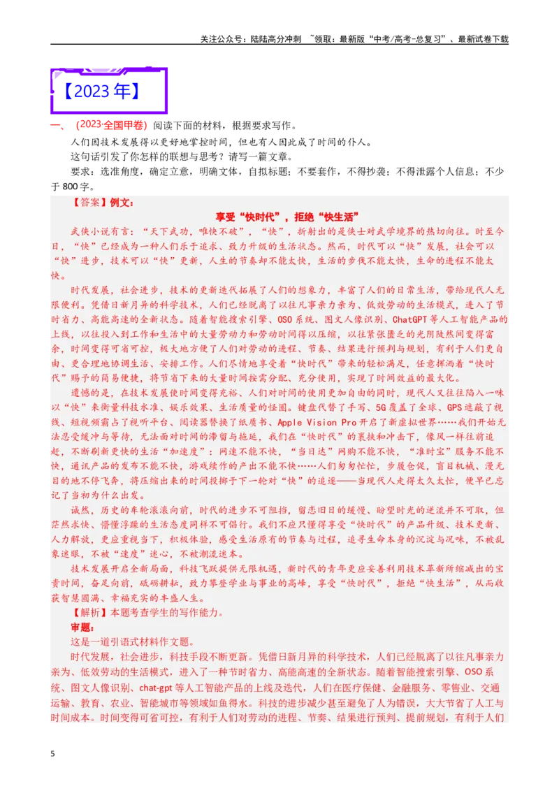 《专题24写作（思辨权衡类）-（解析版）_专项复习_2025年_十年（2015-2024）高考语文真题分类汇编（全国通用）》第5页预览