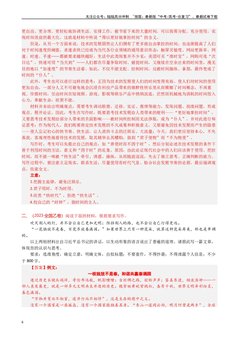《专题24写作（思辨权衡类）-（解析版）_专项复习_2025年_十年（2015-2024）高考语文真题分类汇编（全国通用）》第6页预览