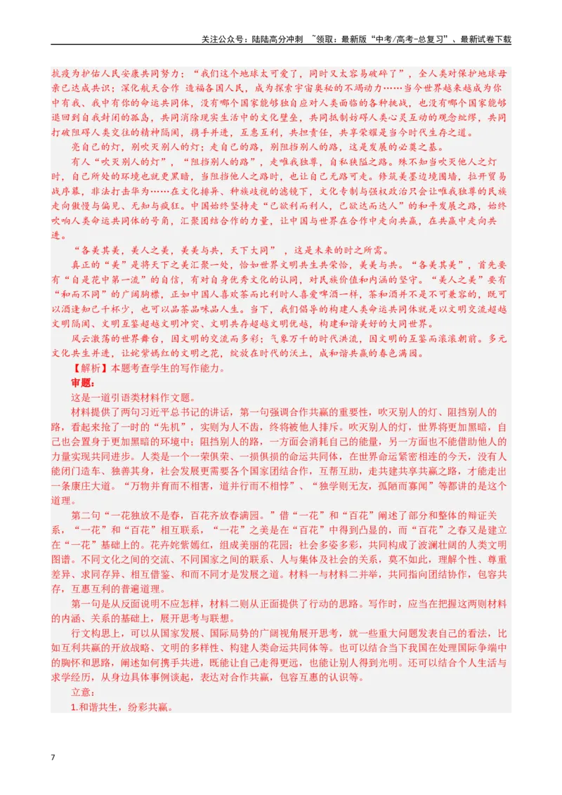 《专题24写作（思辨权衡类）-（解析版）_专项复习_2025年_十年（2015-2024）高考语文真题分类汇编（全国通用）》第7页预览