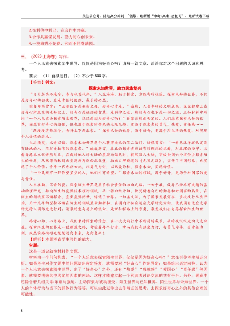 《专题24写作（思辨权衡类）-（解析版）_专项复习_2025年_十年（2015-2024）高考语文真题分类汇编（全国通用）》第8页预览