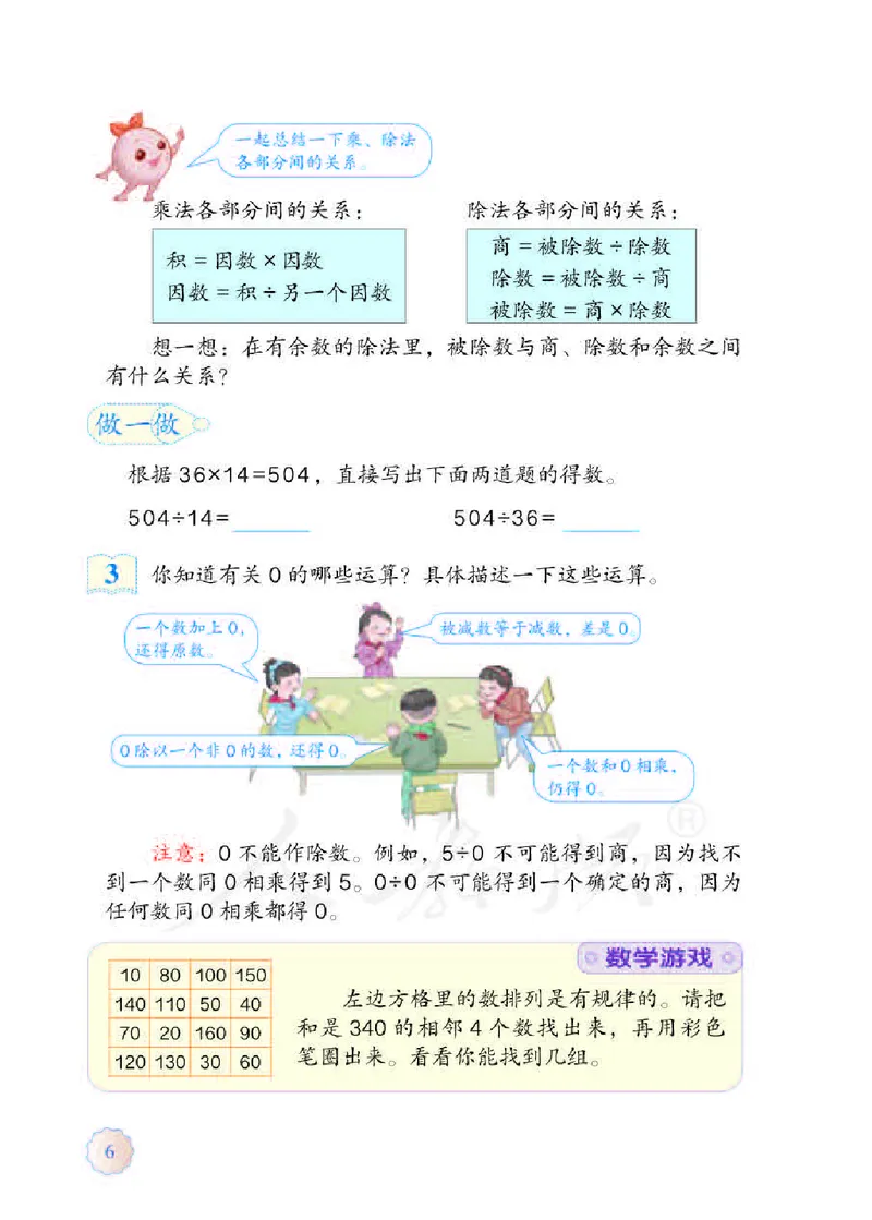 《人教版·数学四年级下册_小学1-6年级全科全套_1-6年级全科下册_四年级_四年级下数学_数学四下人教版》第10页预览