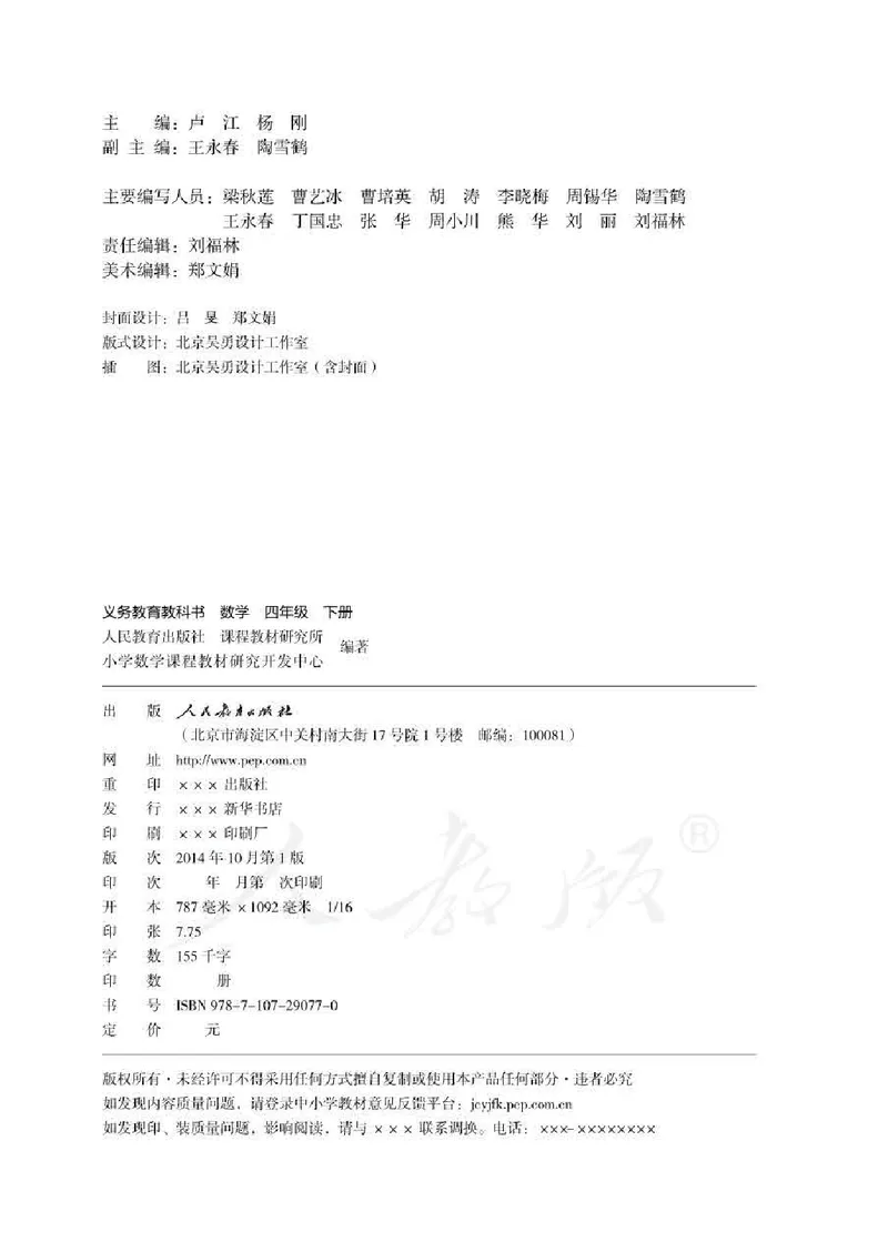 《人教版·数学四年级下册_小学1-6年级全科全套_1-6年级全科下册_四年级_四年级下数学_数学四下人教版》第2页预览