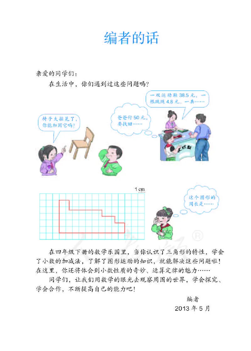 《人教版·数学四年级下册_小学1-6年级全科全套_1-6年级全科下册_四年级_四年级下数学_数学四下人教版》第3页预览